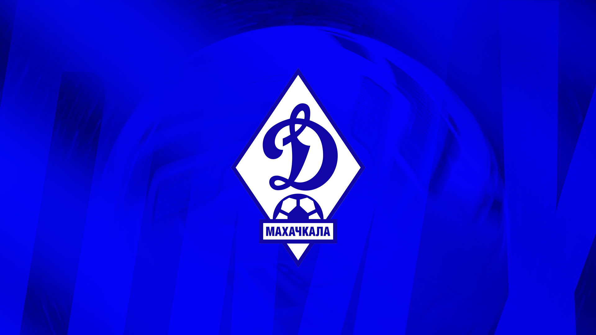 Персонал Динамо